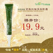四季田园紧致抗皱多效眼霜 去细纹 去黑眼圈保湿 补水秒杀20G