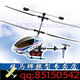 铉影者遥控直升机模型