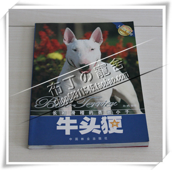 Bull Terrier dog books dedicated color books on dog feeding dog training books