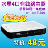TP-link子品牌 水星4口路由器一年包换