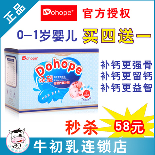  【朵望】钙营养冲剂 0-1岁 深海鱼骨胶原肽 DHA 钙铁锌同补 4送1