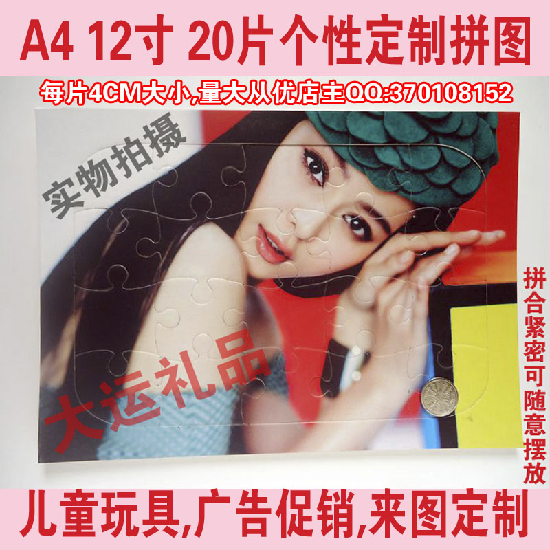 A4 12 Inch cartoon puzzle DIY Personalized Jigsaw|Puzzle lovers|Baby puzzle Kind shootingin the Personalized custom/Design Services/DIY , Daily/Decorative custom , Custom puzzles category - from Buy2taobao.com to provide professional Taobao agent buy service