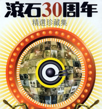 车载CD MP3光盘 滚石30周年精选集 70后嗮的必听歌曲 1碟百首