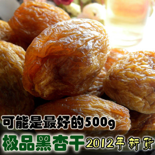  年货新货 新疆特级阿克苏黑杏干 吊死干 一杏两吃 500g 2斤包邮