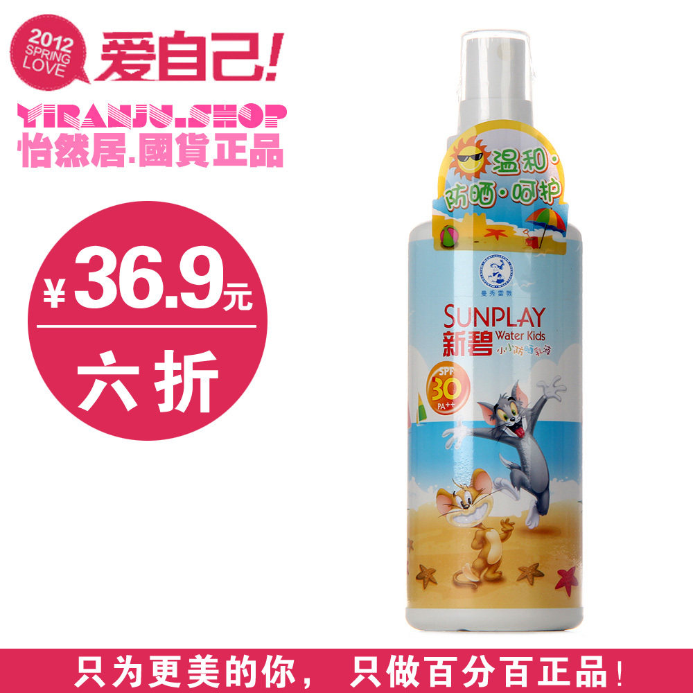 曼秀雷敦新碧小小防晒乳液SPF30PA++(喷雾) 120ml 儿童防晒霜正品