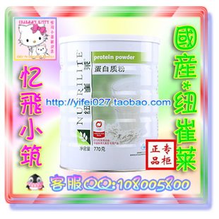  ㊣双皇冠正品㊣国产安利纽崔莱蛋白质粉770克/正品国产安利蛋白粉