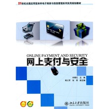 21世纪全国应用型本科电子商务与信息和理系列实用规划教材:网上