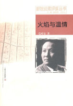 (正版新书)火焰与温情