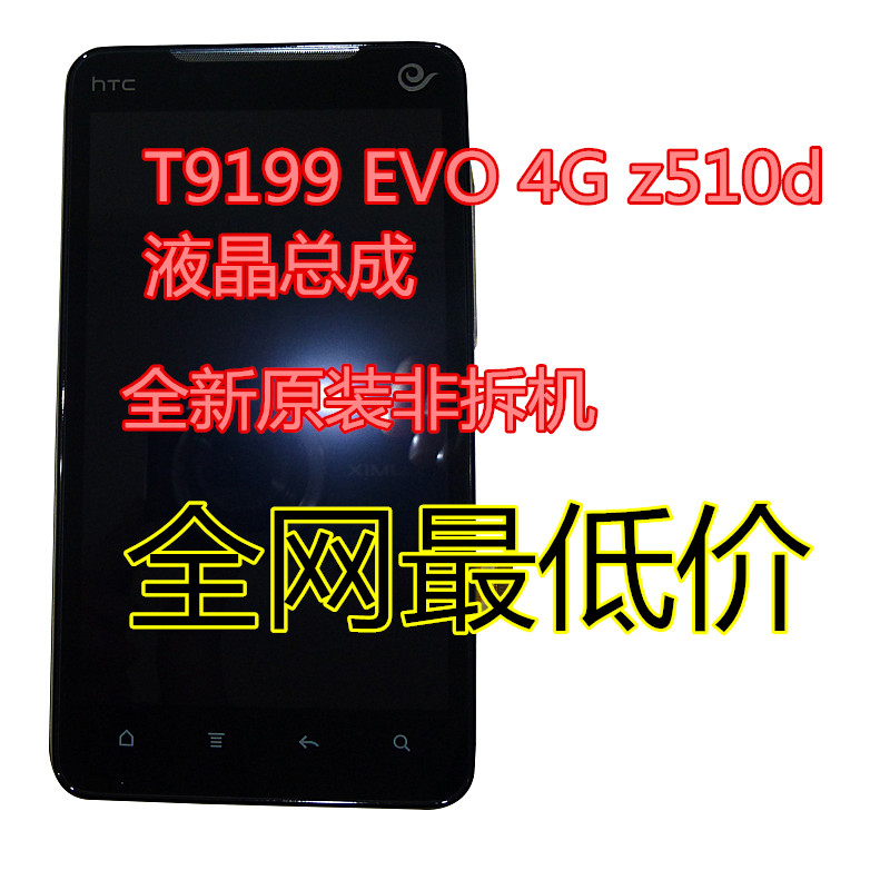 全新原装 HTC T9199 EVO 4G z510d 液晶总成