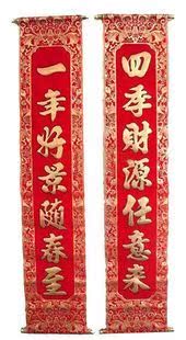  【泓阳】新年新春节家用1.05米高级带卷轴植绒烫金对联/门联/春联