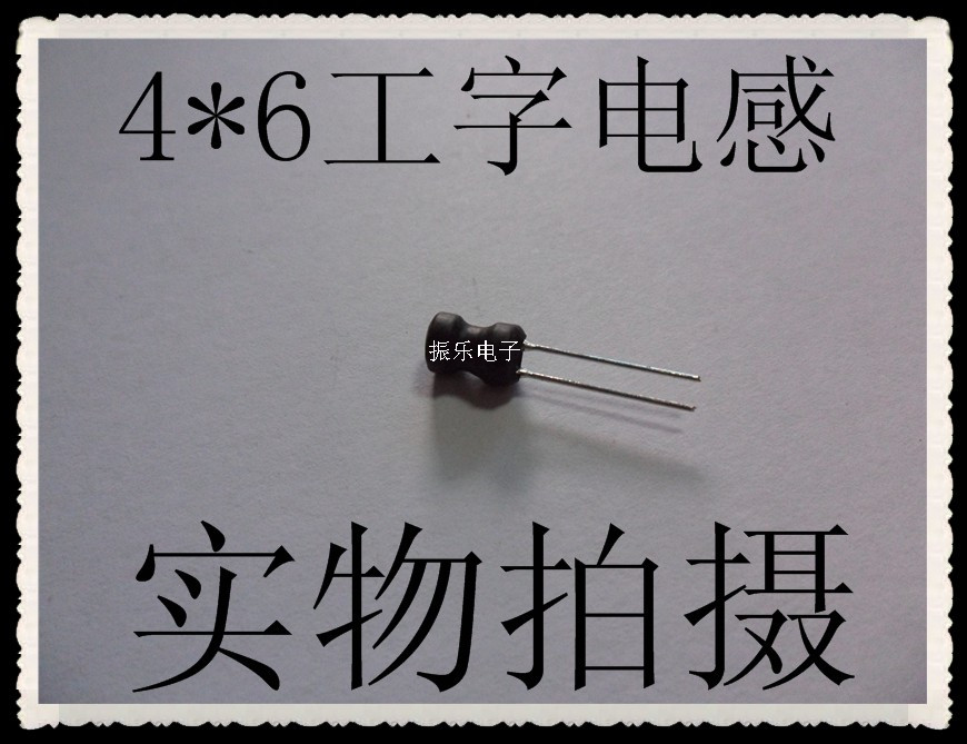 低价出售 4*6工字电感 22UH 功率电感 专业制造电感 可按要求做|ruв категории Цифровые аксессуары, рынок электронных компонентов, электронный элемент, катушка - от Buy2taobao.com для оказания профессиональной услуги покупки агента Taobao