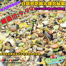 超50种配料 真正の自然鲜仓鼠粮 500g 唯一不长虫 鼠粮仓鼠用品