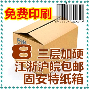 满50元包邮 加硬三层8号纸箱 邮政快递 包装纸箱 纸盒 定做 印刷