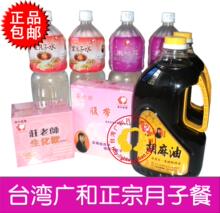 月子套餐 1个月基本组合2: 台湾广和 产妇月子米酒水/生化饮/腹带