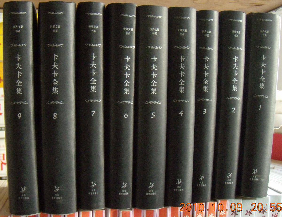 卡夫卡全集（精装全9卷） 河北教育出版社[江浙沪包快递]