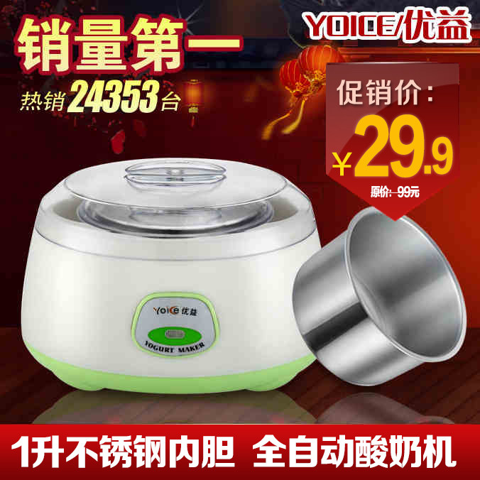 Yoice/优益 MC-1011全自动酸奶机 米酒机加厚不锈钢内胆特价正品