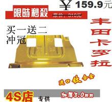 丰田卡罗拉汉兰达RAV4花冠纳智捷凯美瑞雅力士钛合金发动机下护板