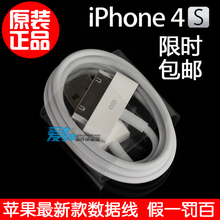 包邮 苹果原装 iphone4 4S 3GS iPad iPod touch 数据线 正品配件