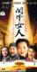 关中女人 11 DVD