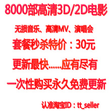 高清 片源 3D电影 蓝光 左右格式 红蓝格式 BT合集 720P 1080P