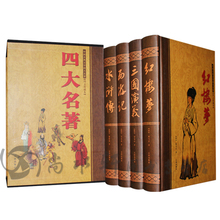 预售正版中国古典四大名著全套 三国演义 红楼梦 水浒传 西游记