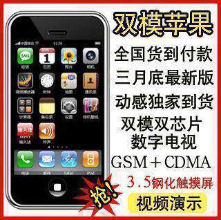 三月底最新版3.5双模双待苹果手机GSMCDMA天翼189