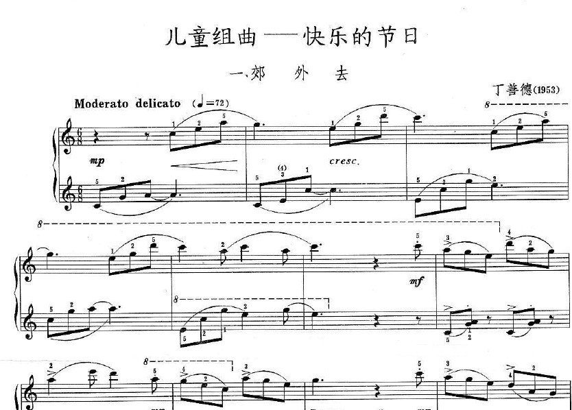 丁善德 - 《儿童组曲“快乐的节日”》钢琴