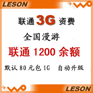 中国联通 3G 资费卡 3G上网卡 1200元包年 套餐卡 3G 无线上网卡