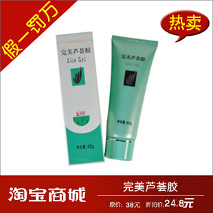  天然 完美芦荟胶40g 专柜正品 老少皆宜 家中必备 全国5支包邮