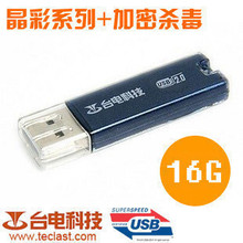 台电Teclast 晶彩酷闪U盘 16GB 数据保护 加密杀毒优盘 行货联保