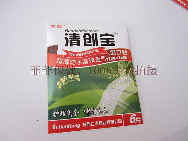 正品 清创宝系类 创可贴 易可贴 隐形贴 超薄透气、透水、高弹性
