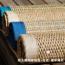 包邮!臻尚家品 剑麻地毯地垫 日式/地中海式 客厅/浴室