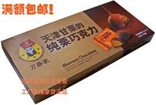 超好吃！天津特产 万寿家 天津甘栗的纯栗巧克力 150克