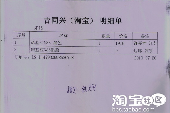 淘宝商城网购猫腻不少 之 假货假发票篇|人人3