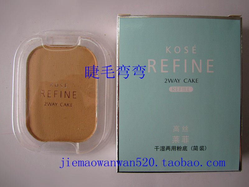 正品KOSE 高丝莱菲干湿两用粉饼\粉底(简装405#)13g★可批发11送1