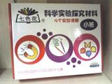 С��<span class=H>��ѧ</span>̽�����У�9��ʵ�飩�����ѱ� �׶�԰�̾� �Ȿ���
