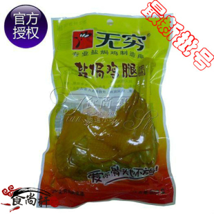  广东美食 潮汕特产 特色小吃  无穷盐焗鸡腿80g    凤爪鸡腿鸡翅