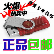 秒杀 金士顿DT101G2 8g u盘正品行货 特价包邮 旋转8G优盘 送挂绳