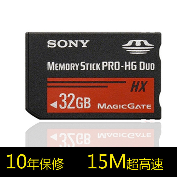 MS记忆棒 记忆卡32G 4代超高速 全国包快递PSP记忆棒可用相机MP