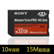 MS记忆棒 记忆卡32G 4代超高速 极速现货 PSP记忆棒可用相机MP
