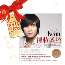 四皇冠/正版●彩妆天王Kevin裸妆圣经●满70免运费