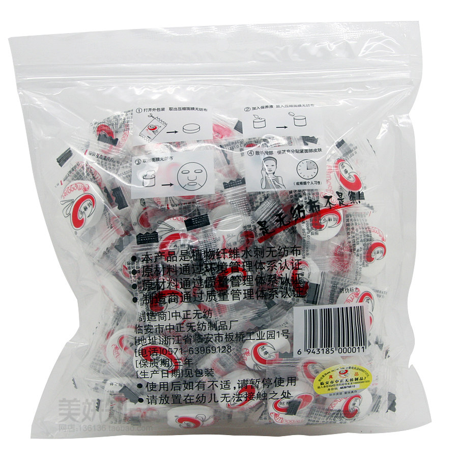正品 玛姬儿糖果压缩纸膜100粒 压缩面膜纸带眼帘送方巾1条 限时