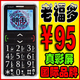 老福多 F88 老人手机  正品 行货 老年手机 大字体 彩屏 老人机