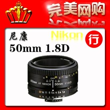 NIKON尼康单反镜头AF 50mm F1.8D 标准镜头 尼康50 1.8D 正品行货