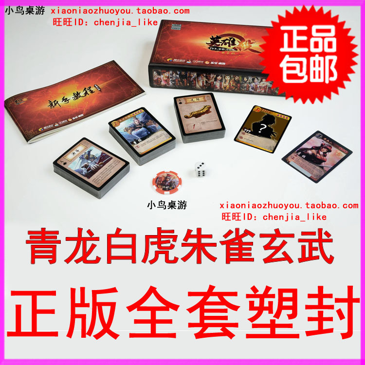 包邮 正版英雄杀纸牌卡牌 送正版青龙之章白虎之章 可全套塑封