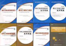 热卖现货2010二级建造师机电工程专业教材+习题共8本带光盘