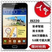 天星I9220 N8000 53寸手机 MTK6575 国产安卓40 50寸智能手机