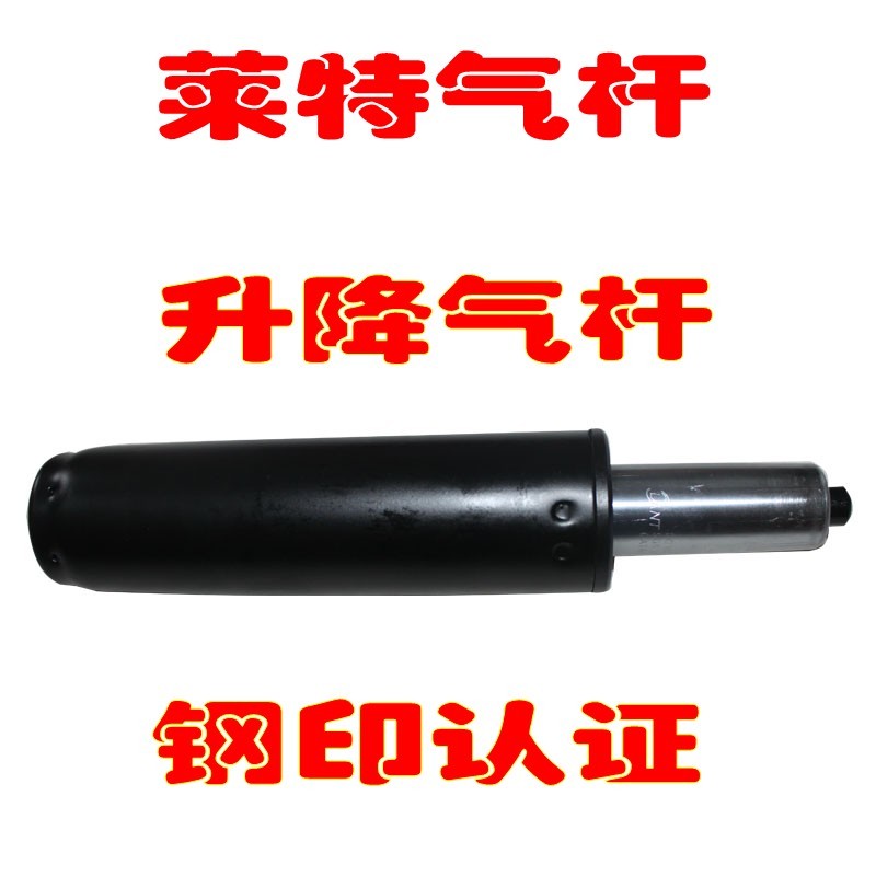 莱特品牌电脑椅办公椅老板椅转椅配件气压杆气