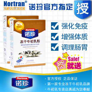 美国诺珍冻干牛初乳1g*15袋/盒 2012年3月（诺珍90克活动更超值）