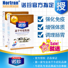美国诺珍冻干牛初乳1g*15袋/盒 2012年3月(诺珍90克活动更超值)
